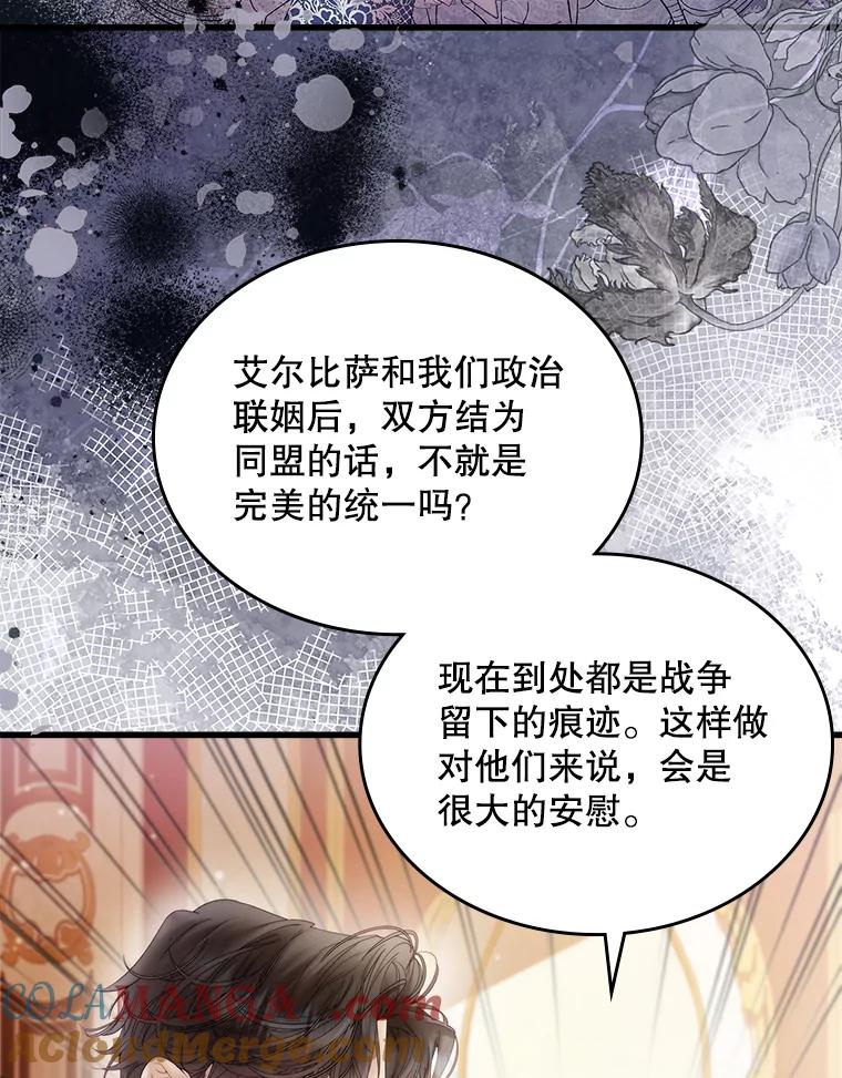 《比阿特丽丝》111.答应结婚 第9页