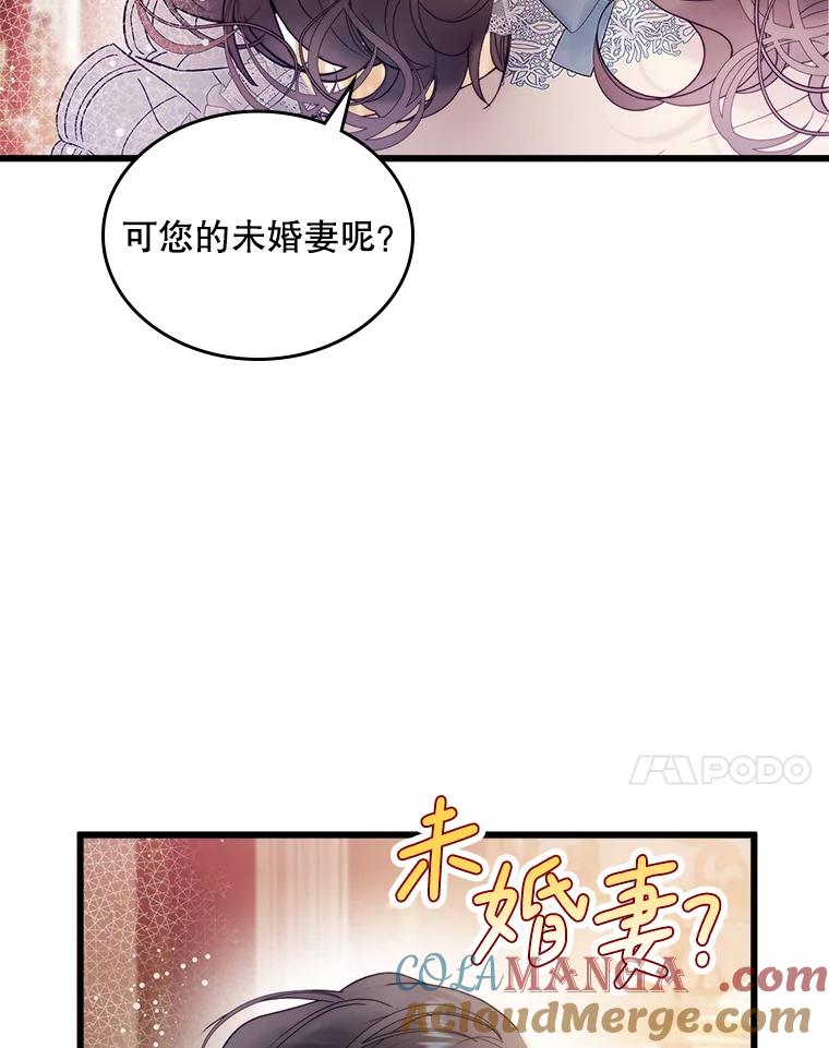 《比阿特丽丝》111.答应结婚 第17页