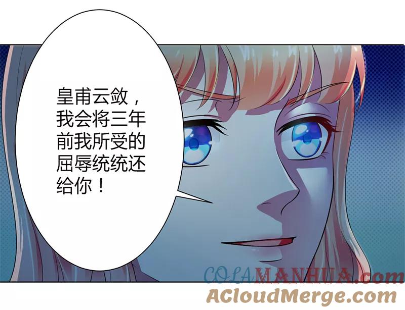 《致命宠妻：总裁纳命来！》第105话 你们都是骗子 第15页