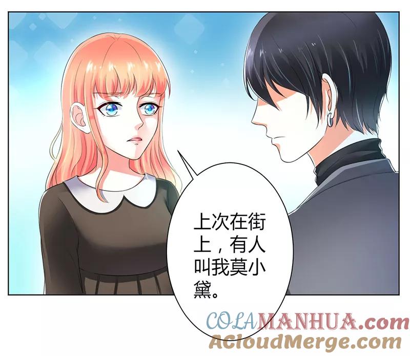 《致命宠妻：总裁纳命来！》第105话 你们都是骗子 第23页
