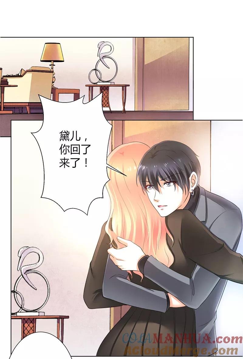 《致命宠妻：总裁纳命来！》第105话 你们都是骗子 第17页