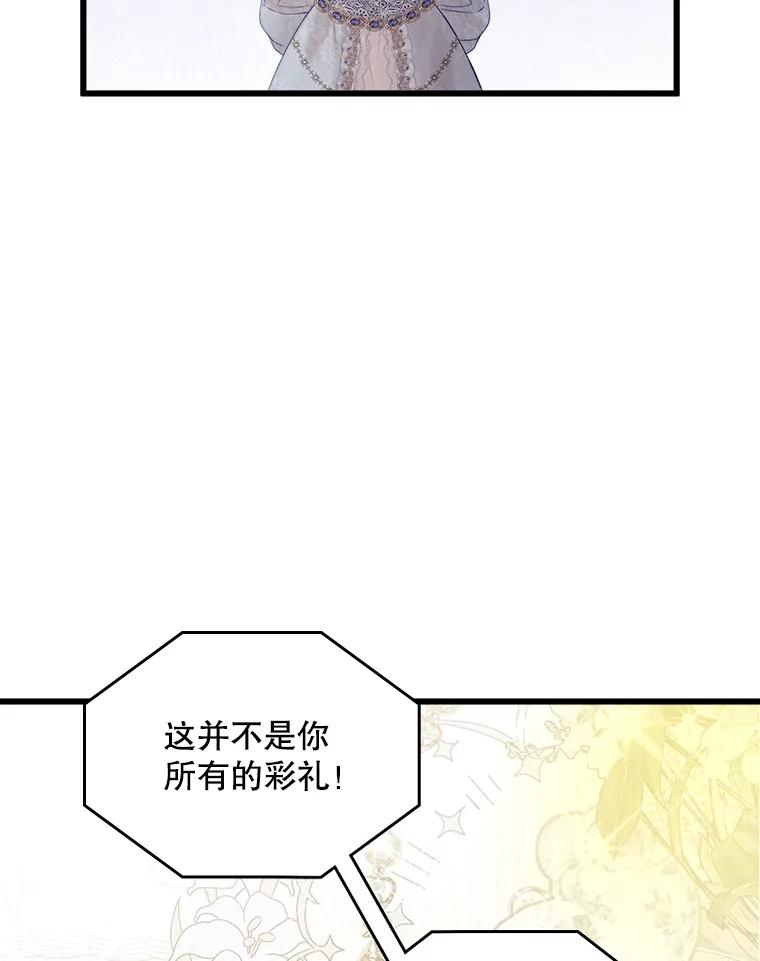 《比阿特丽丝》111.答应结婚 第12页