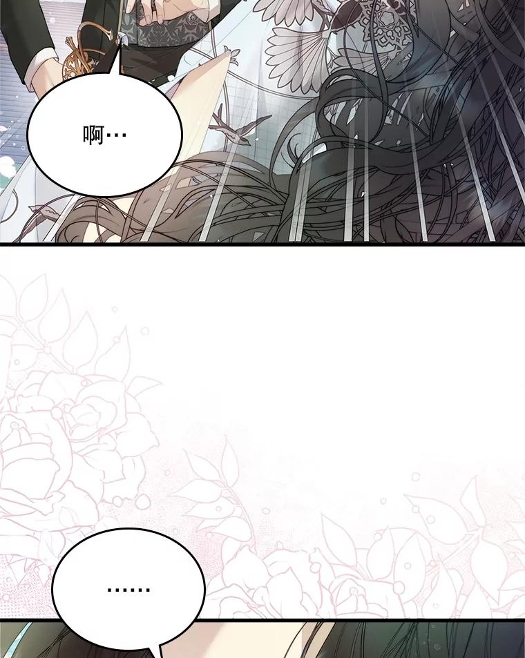 《比阿特丽丝》111.答应结婚 第111页