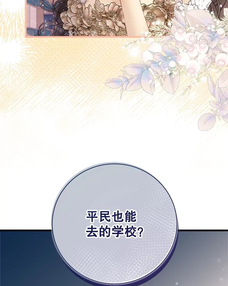 《比阿特丽丝》114.想建学校 第100页