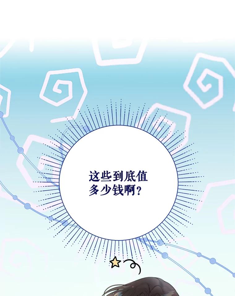 《比阿特丽丝》114.想建学校 第34页