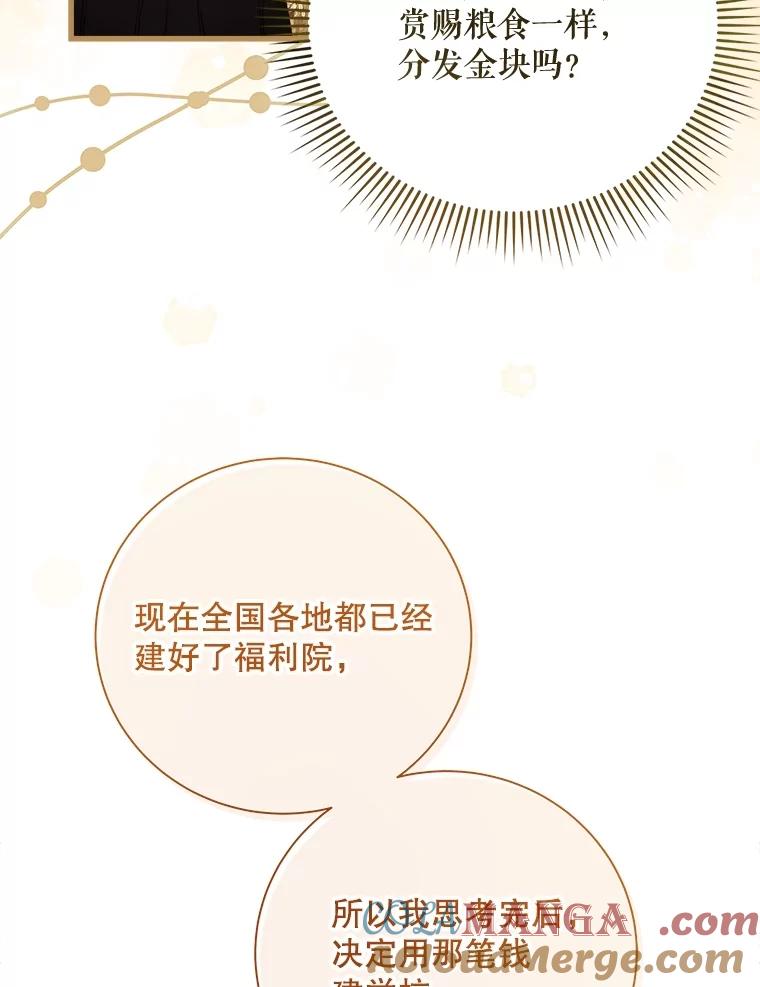 《比阿特丽丝》114.想建学校 第89页