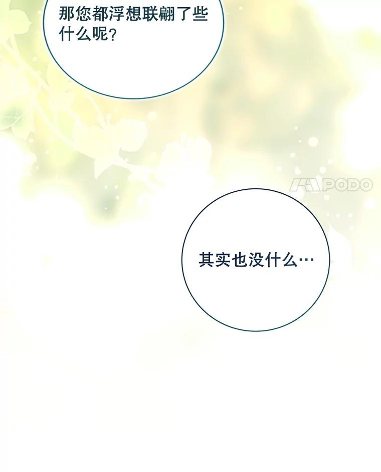 《比阿特丽丝》114.想建学校 第15页