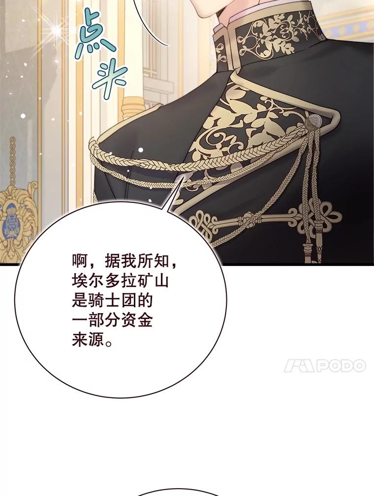 《比阿特丽丝》114.想建学校 第52页