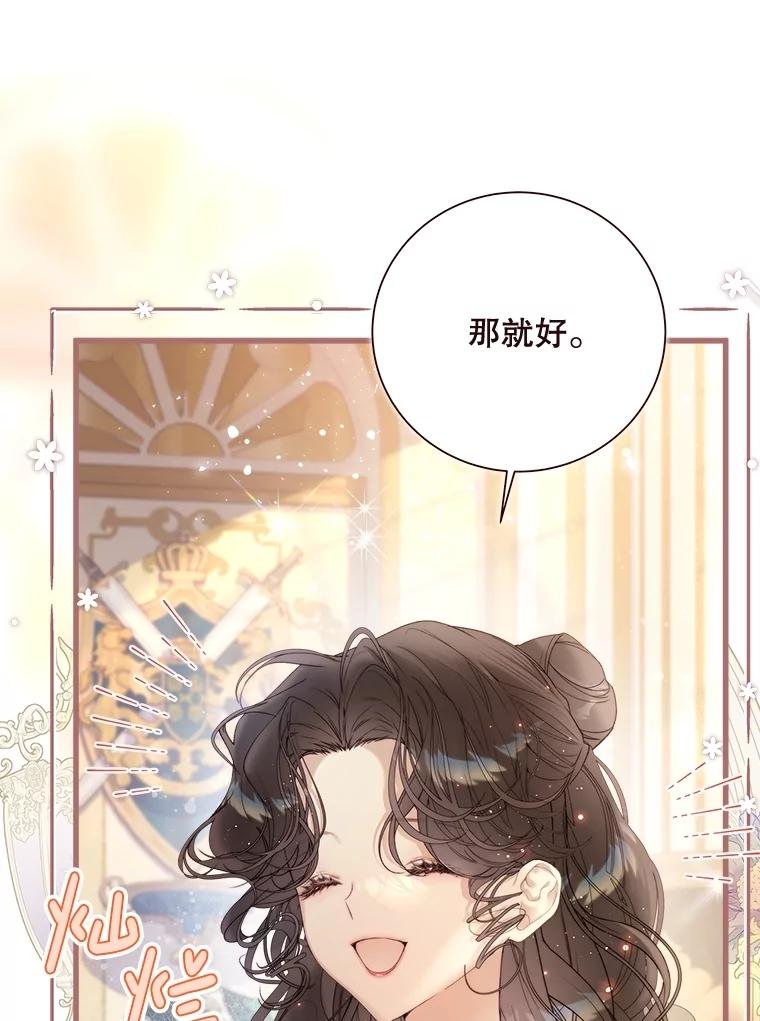 《比阿特丽丝》114.想建学校 第78页