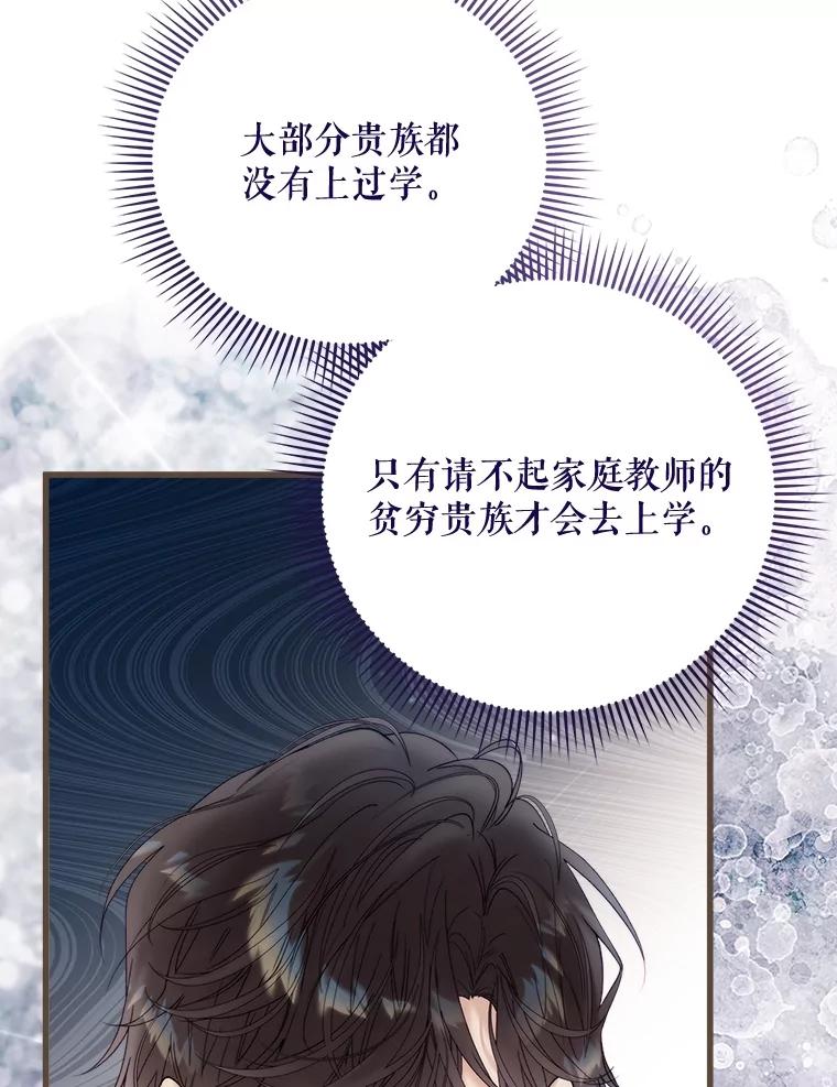 《比阿特丽丝》114.想建学校 第94页