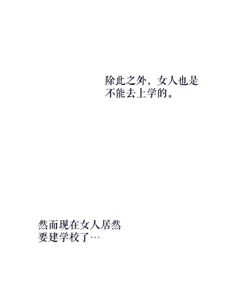 《比阿特丽丝》114.想建学校 第96页