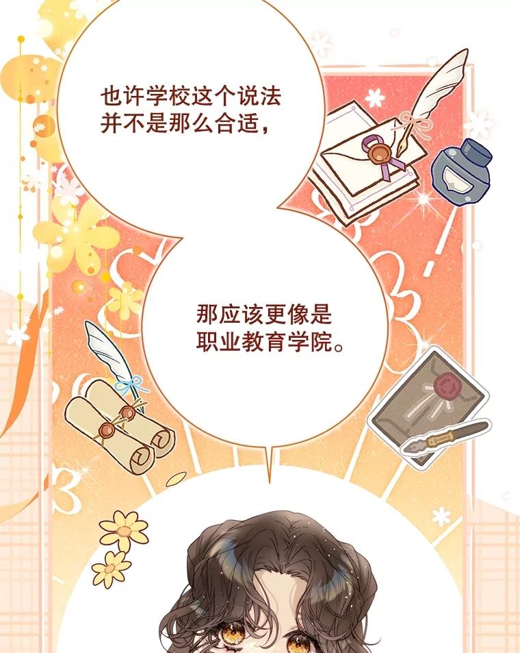 《比阿特丽丝》114.想建学校 第103页