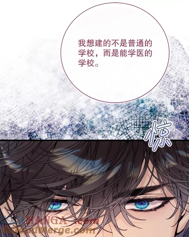 《比阿特丽丝》114.想建学校 第97页