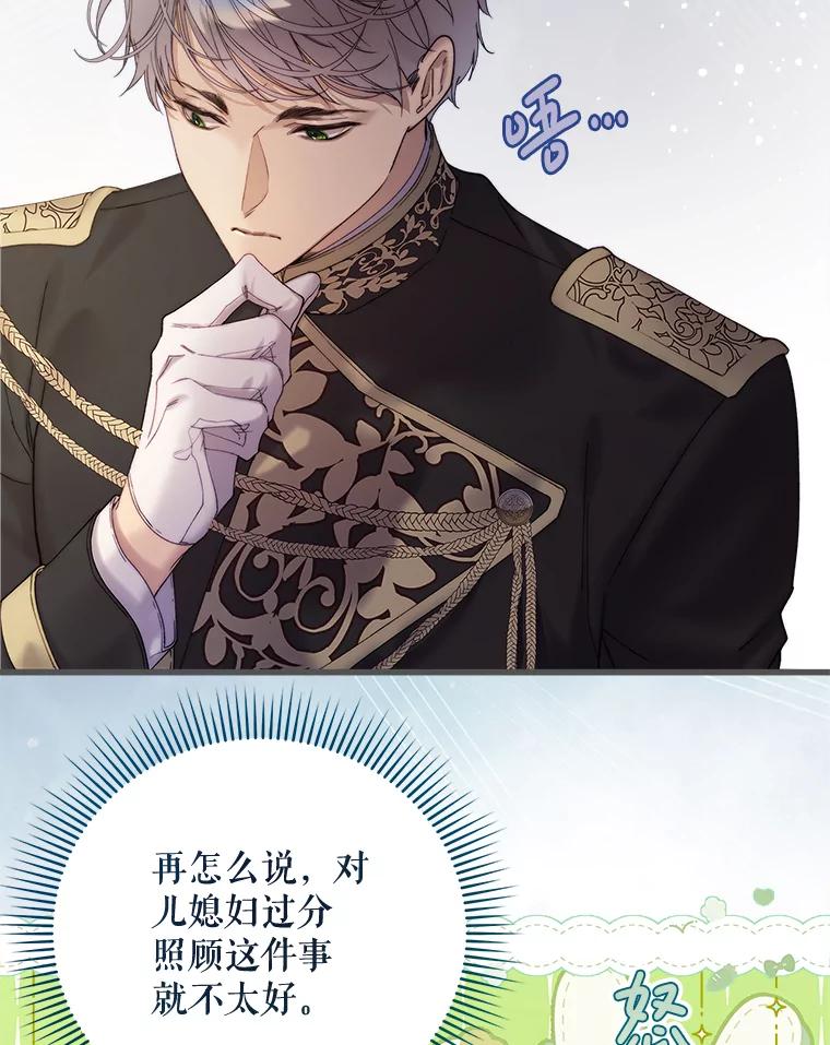 《比阿特丽丝》114.想建学校 第39页