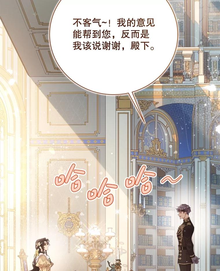 《比阿特丽丝》114.想建学校 第63页