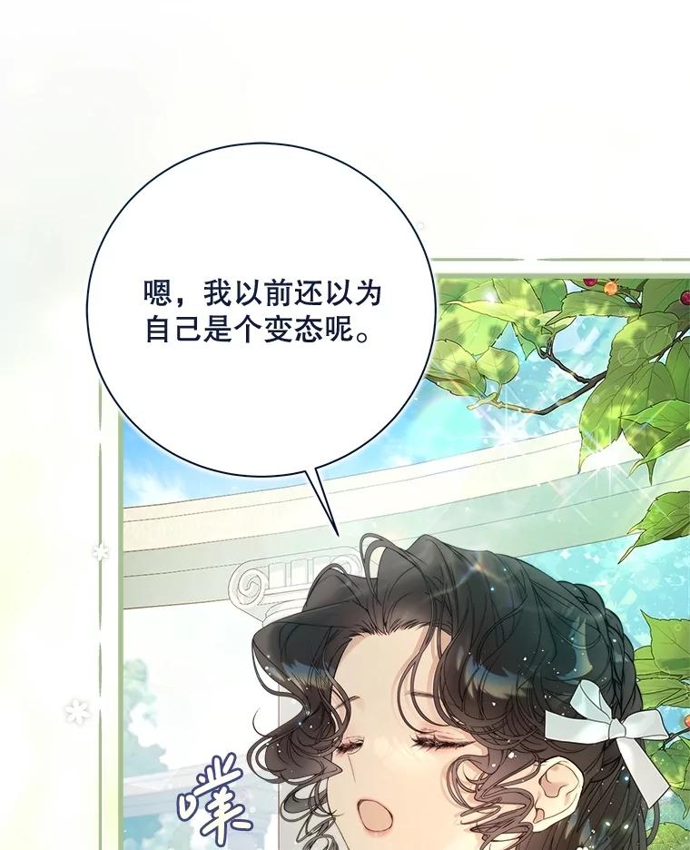 《比阿特丽丝》114.想建学校 第7页