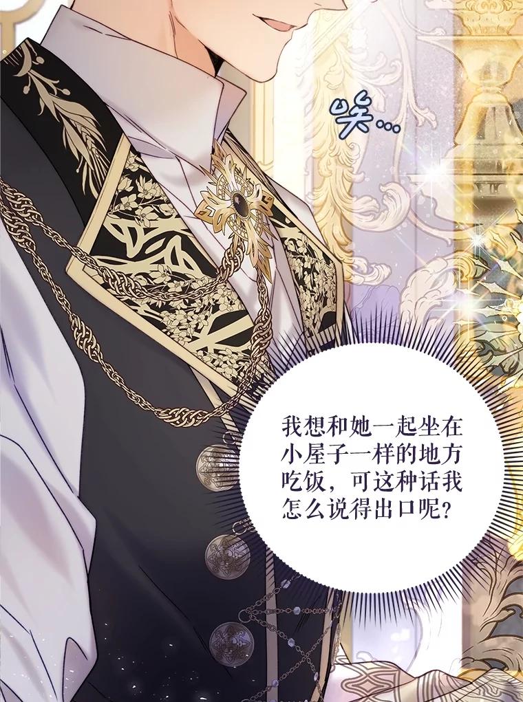《比阿特丽丝》114.想建学校 第76页