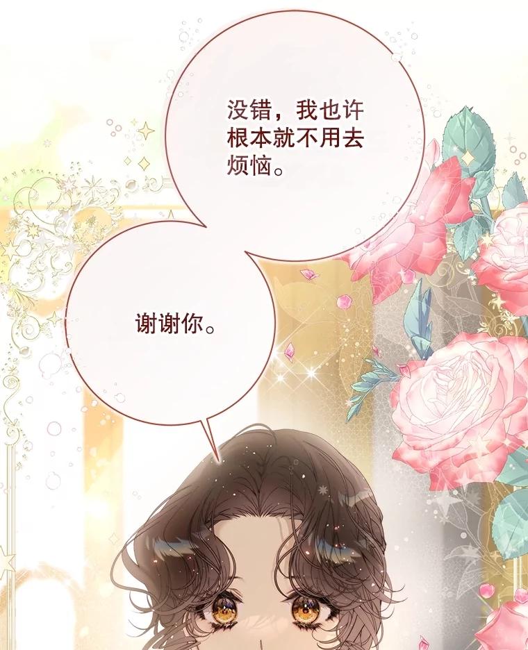 《比阿特丽丝》114.想建学校 第60页