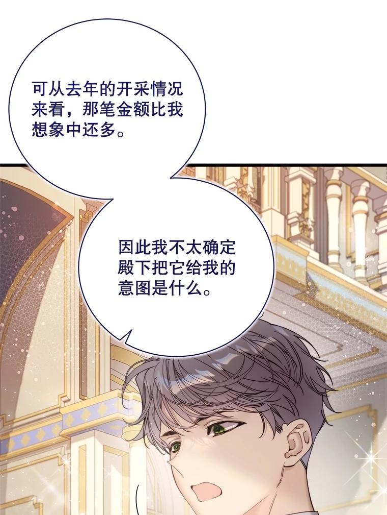 《比阿特丽丝》114.想建学校 第51页