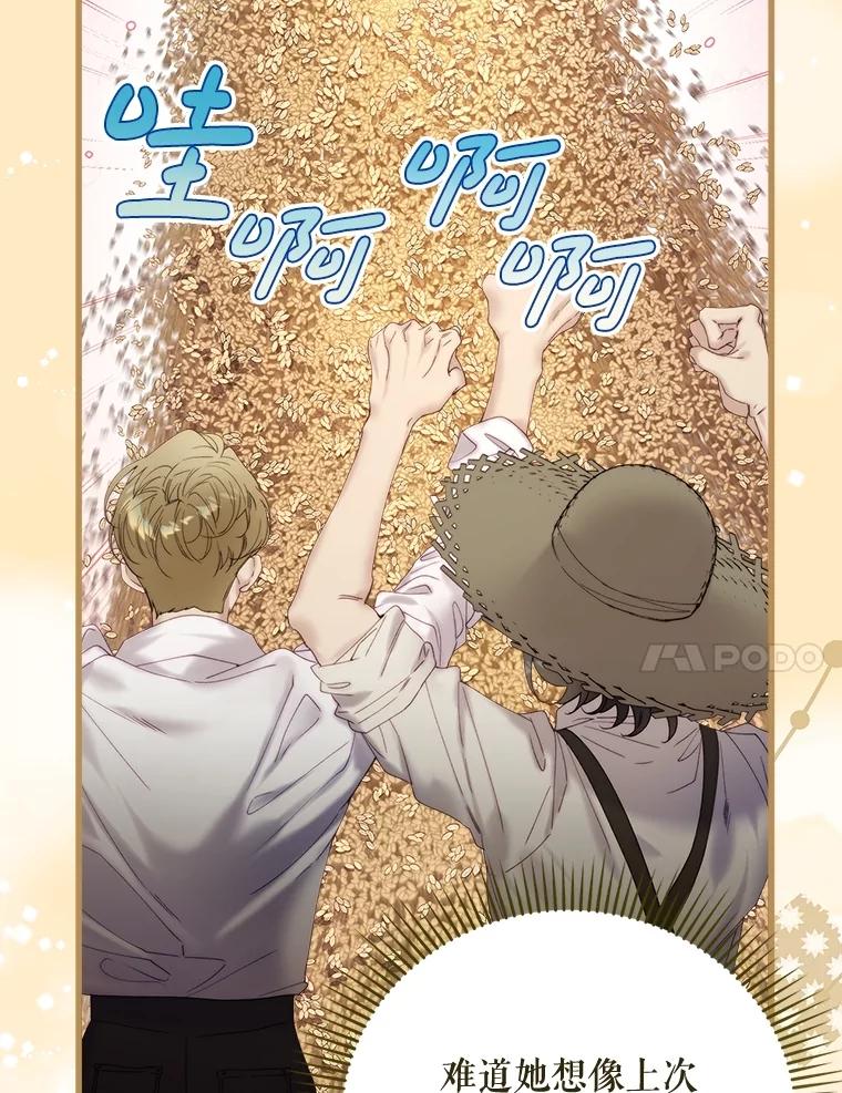 《比阿特丽丝》114.想建学校 第88页