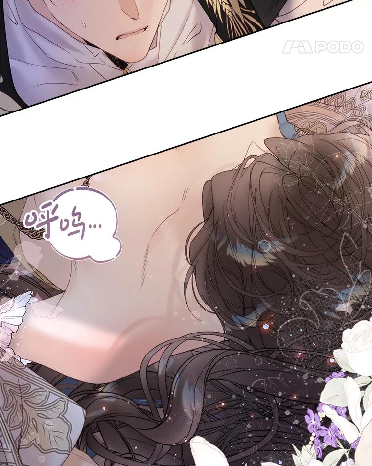 《比阿特丽丝》115.大公大怒 第83页