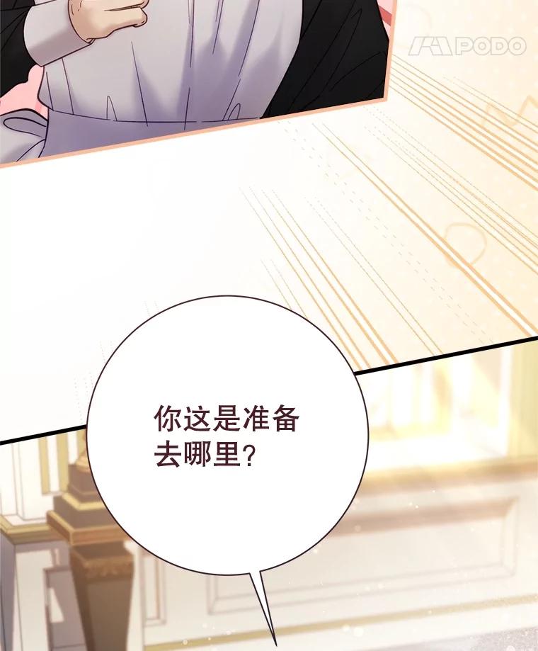 《比阿特丽丝》115.大公大怒 第102页