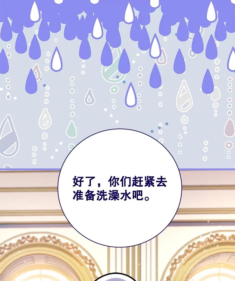 《比阿特丽丝》115.大公大怒 第131页