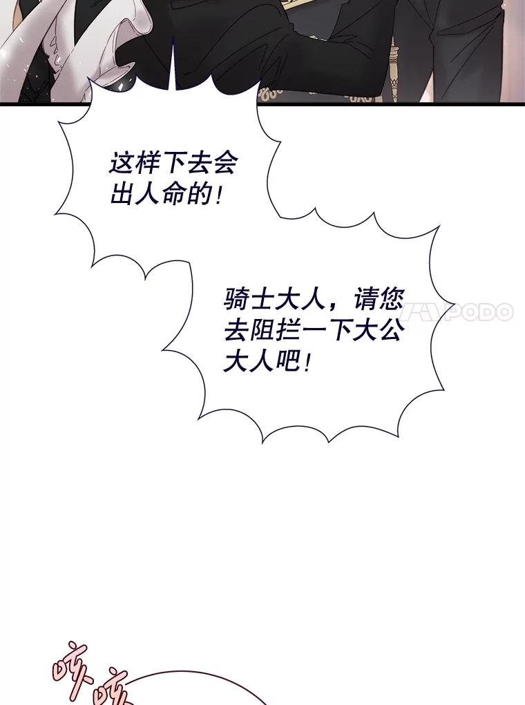 《比阿特丽丝》115.大公大怒 第122页