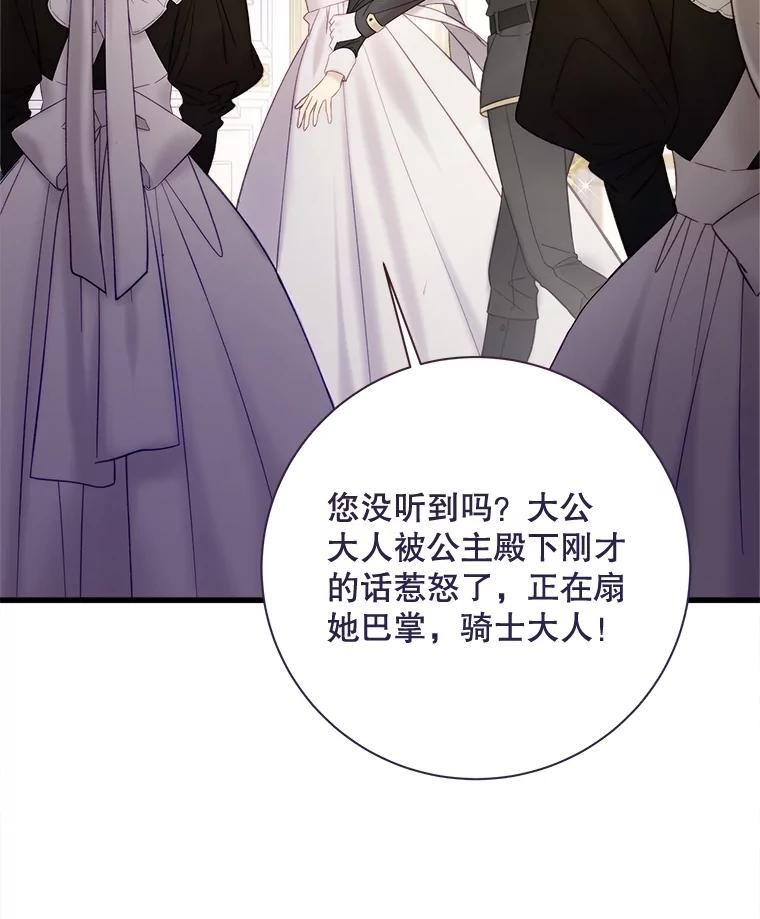 《比阿特丽丝》115.大公大怒 第106页