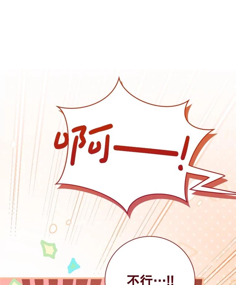 《比阿特丽丝》115.大公大怒 第100页