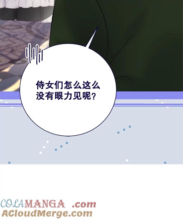 《比阿特丽丝》115.大公大怒 第133页