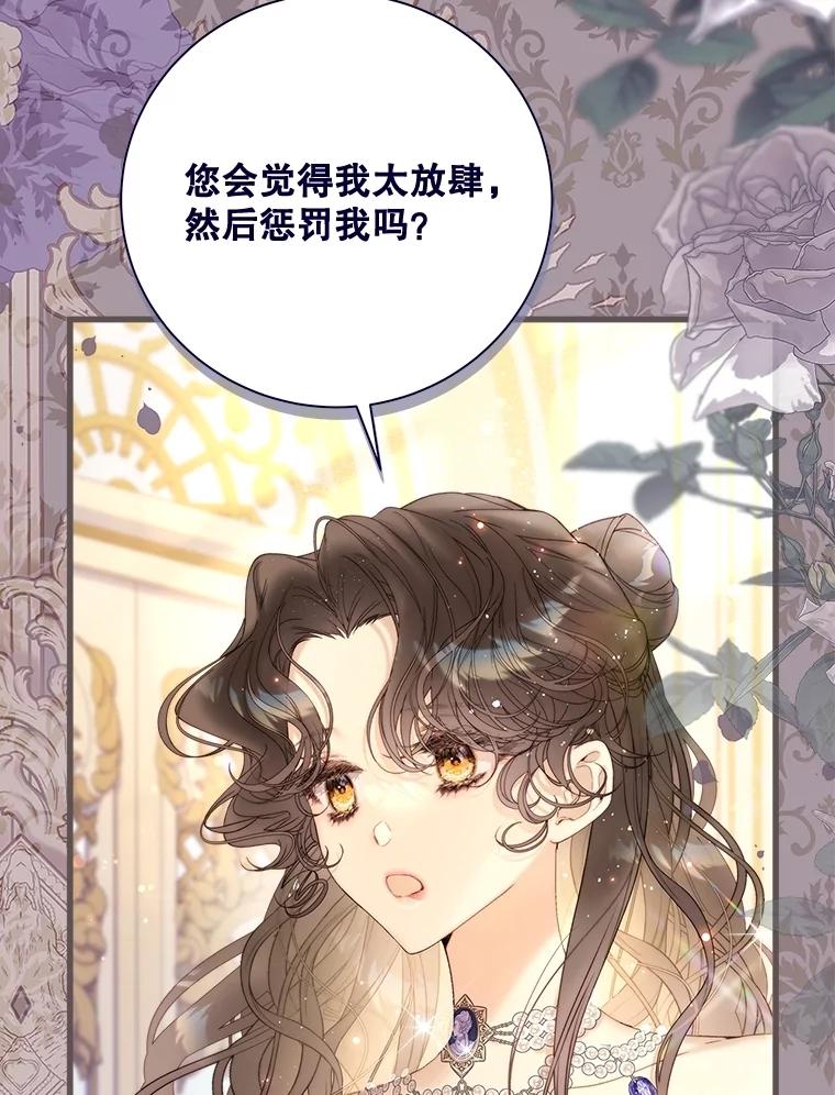 《比阿特丽丝》115.大公大怒 第19页