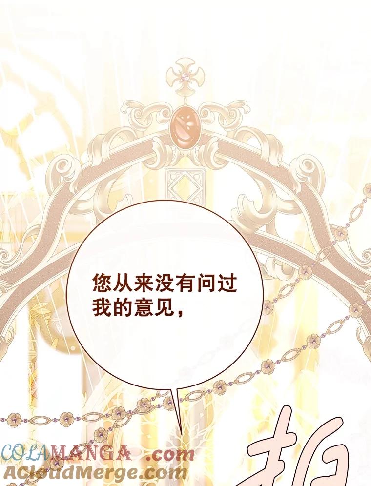 《比阿特丽丝》115.大公大怒 第9页