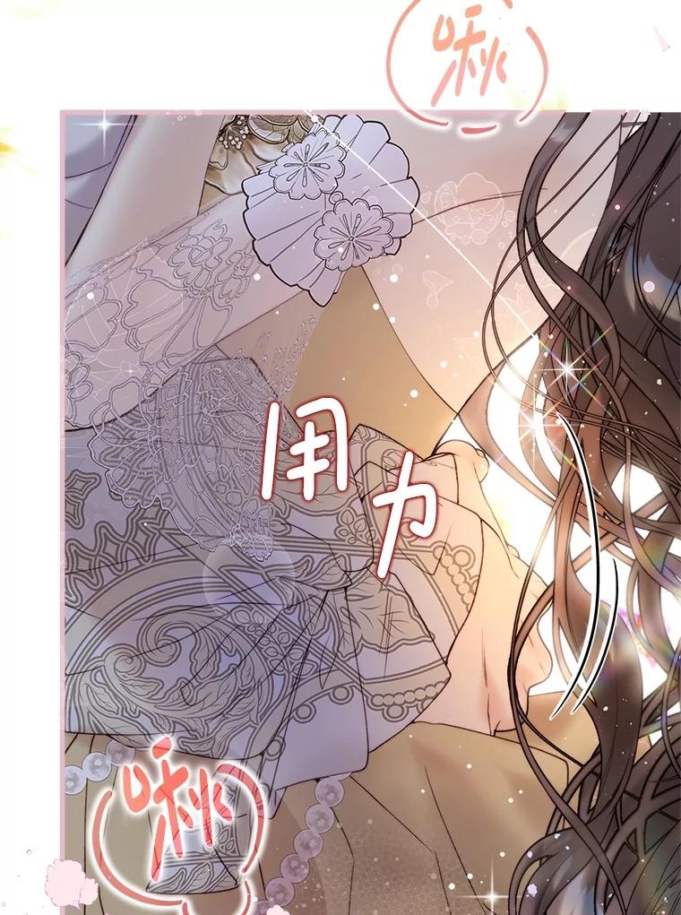 《比阿特丽丝》115.大公大怒 第71页