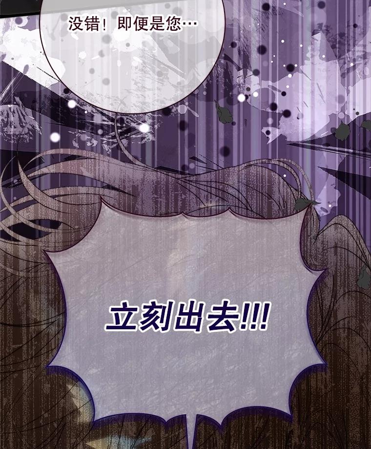《比阿特丽丝》115.大公大怒 第38页
