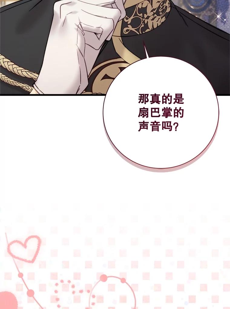 《比阿特丽丝》115.大公大怒 第124页