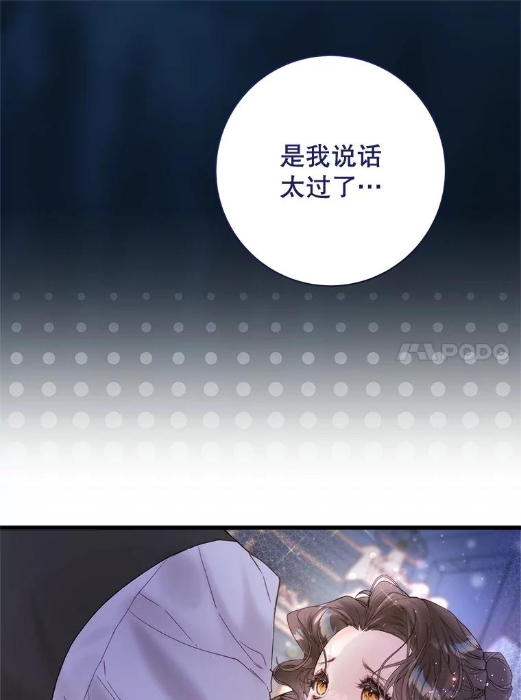 《比阿特丽丝》115.大公大怒 第60页