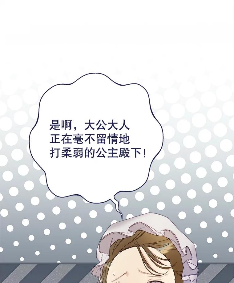 《比阿特丽丝》115.大公大怒 第107页