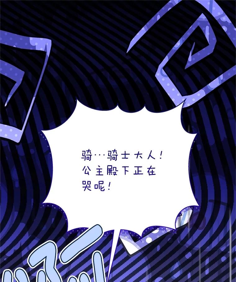 《比阿特丽丝》115.大公大怒 第127页