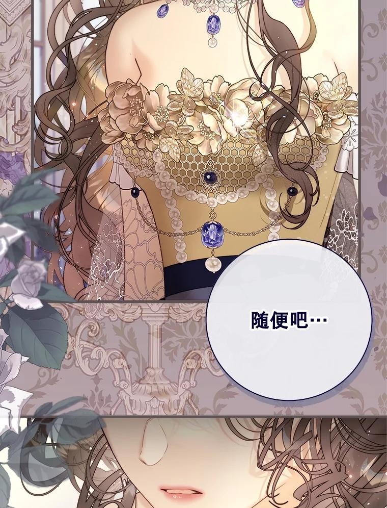《比阿特丽丝》115.大公大怒 第20页