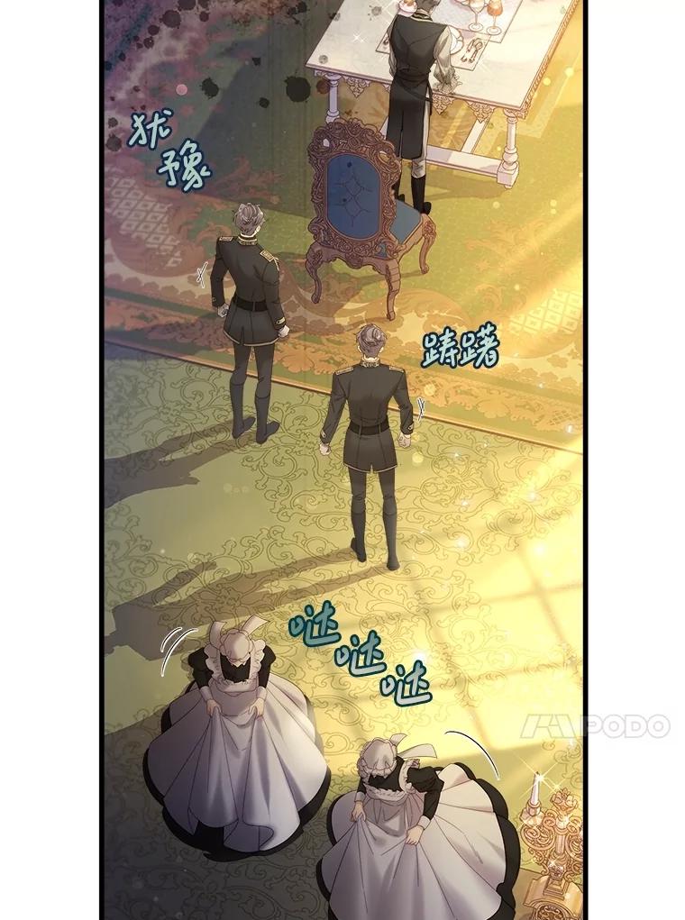 《比阿特丽丝》115.大公大怒 第30页