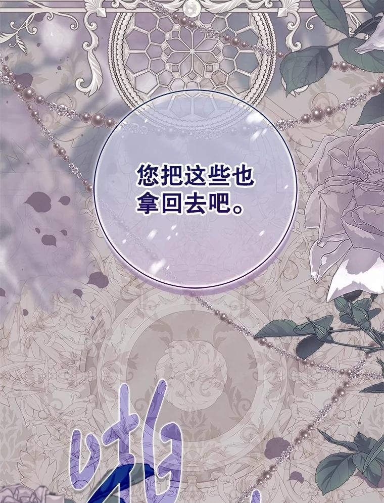 《比阿特丽丝》115.大公大怒 第22页