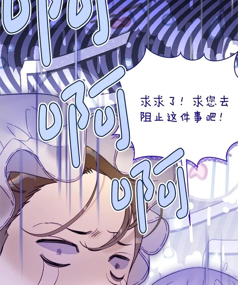 《比阿特丽丝》115.大公大怒 第128页