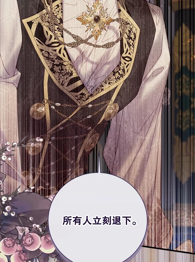 《比阿特丽丝》115.大公大怒 第28页