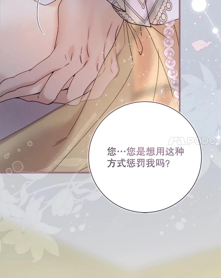 《比阿特丽丝》115.大公大怒 第86页
