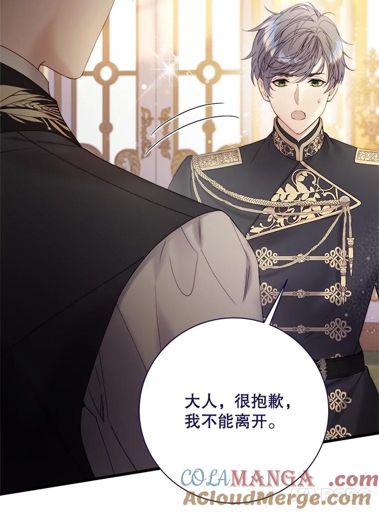 《比阿特丽丝》115.大公大怒 第33页