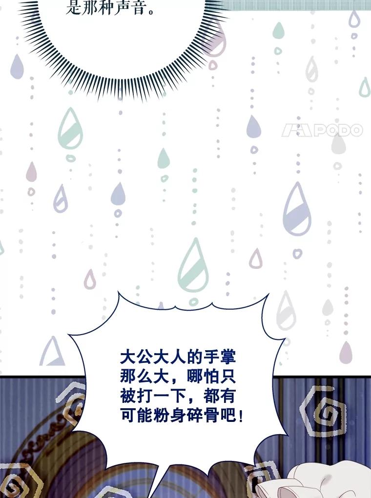 《比阿特丽丝》115.大公大怒 第119页