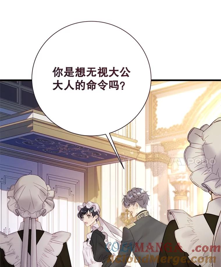 《比阿特丽丝》115.大公大怒 第105页