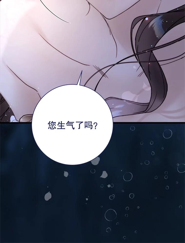 《比阿特丽丝》115.大公大怒 第59页