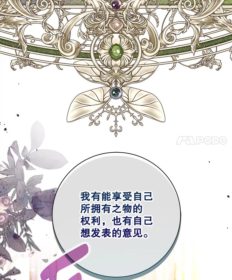 《比阿特丽丝》115.大公大怒 第4页
